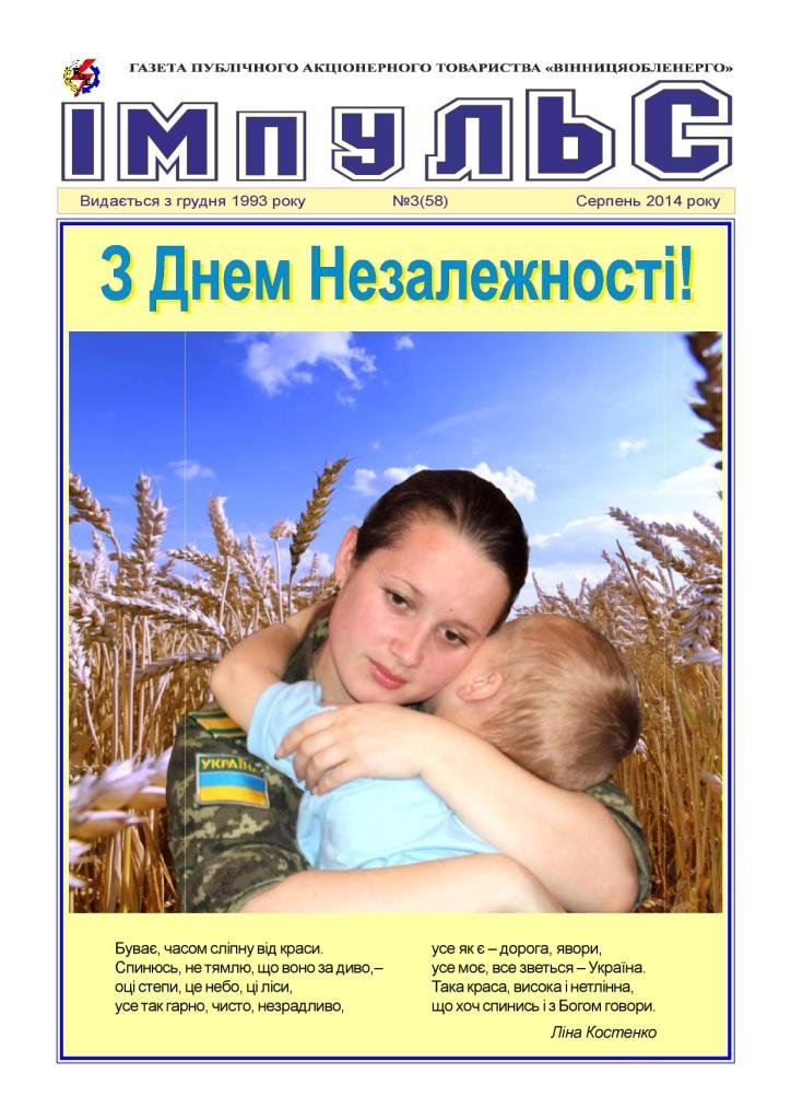 АТ «Вінницяобленерго» – personal account, transmit meter readings, call center 0 (800) 217-217 Випуск №3 _0