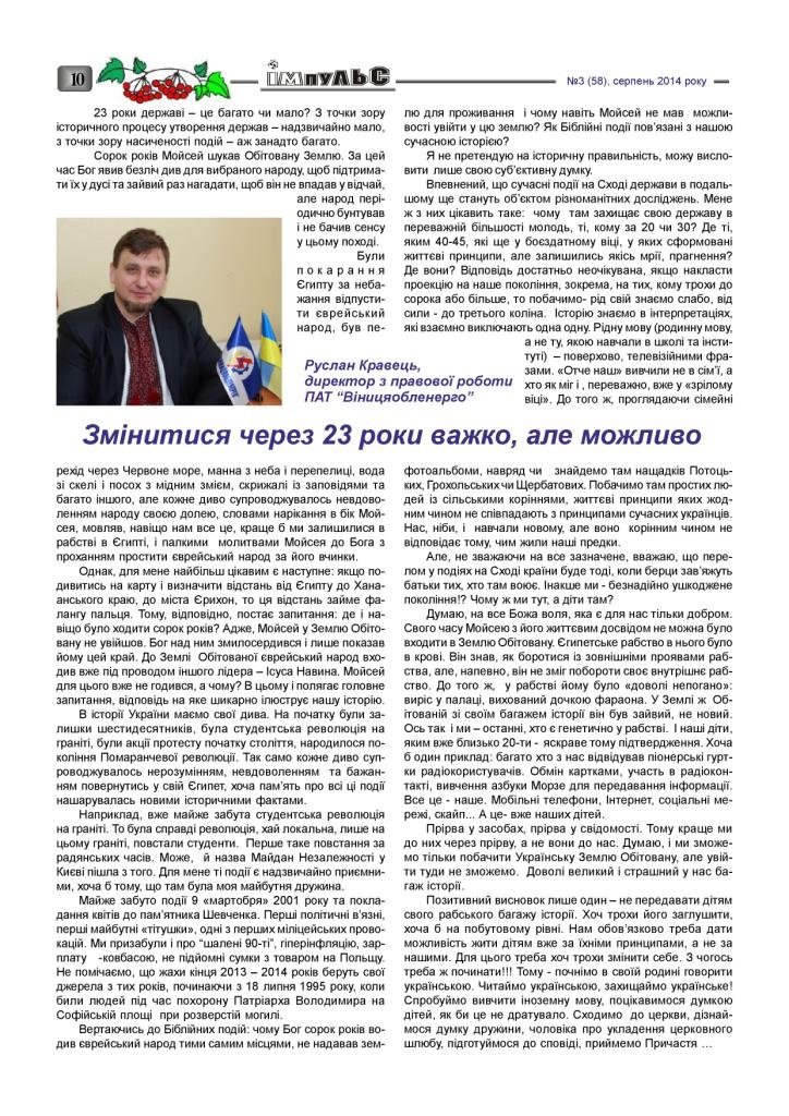 АТ «Вінницяобленерго» – personal account, transmit meter readings, call center 0 (800) 217-217 Випуск №3 _9