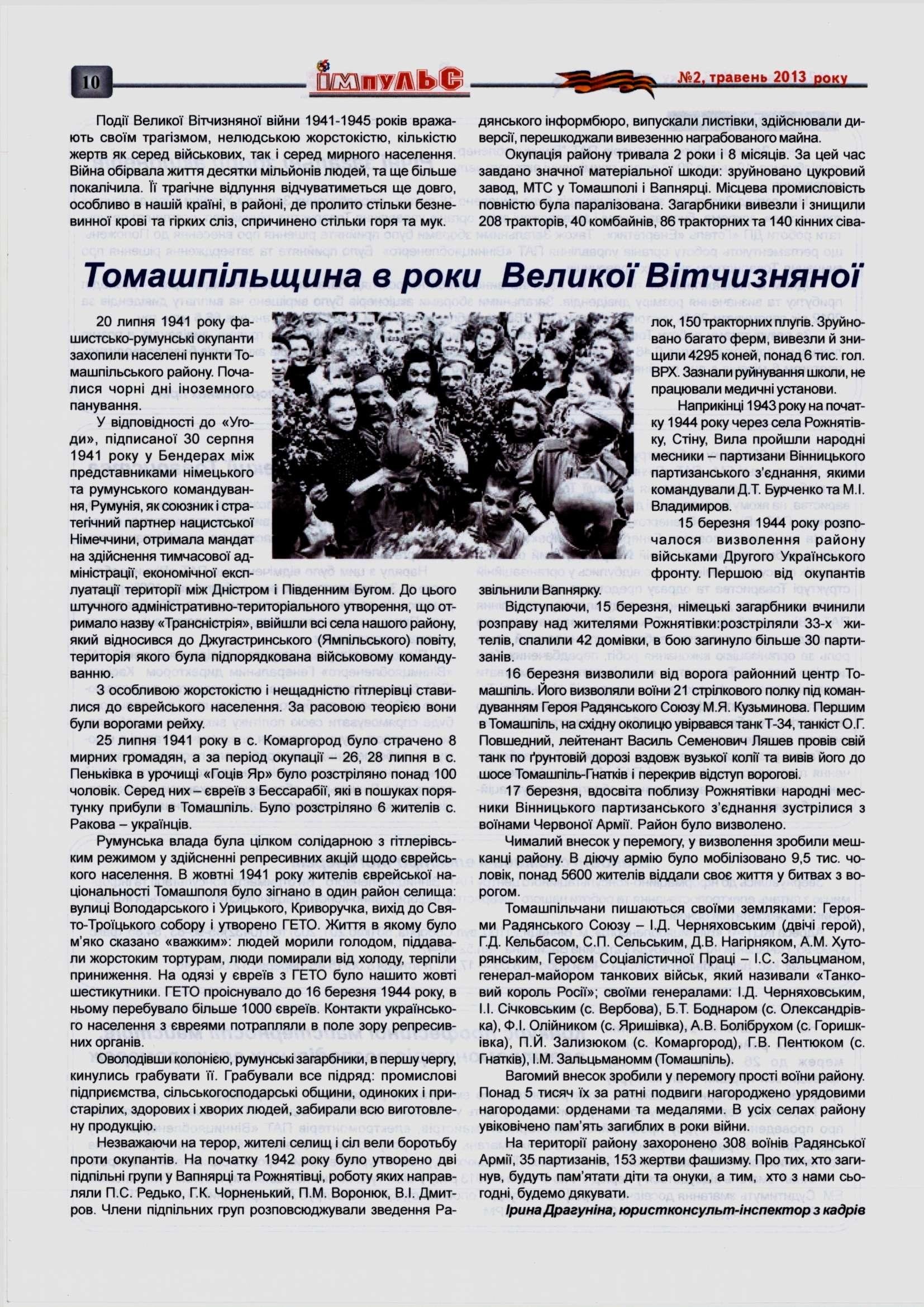 АТ «Вінницяобленерго» – personal account, transmit meter readings, call center 0 (800) 217-217 Випуск №2 _9