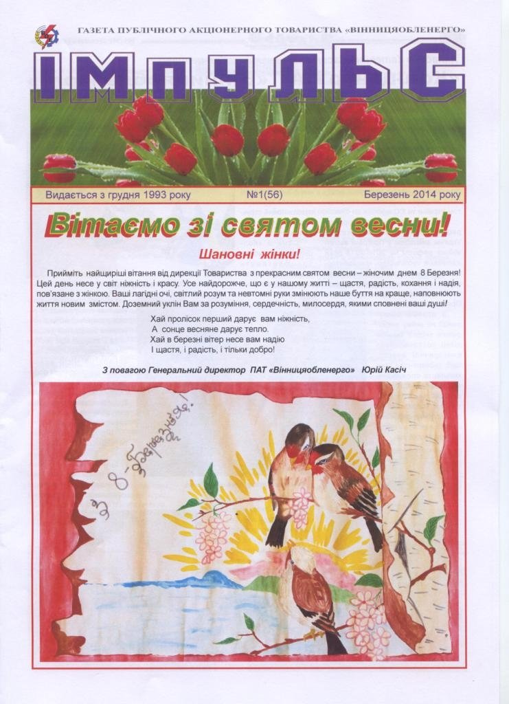 АТ «Вінницяобленерго» – personal account, transmit meter readings, call center 0 (800) 217-217 Випуск №1 _0