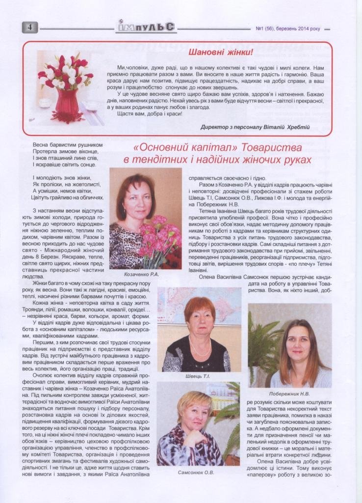 АТ «Вінницяобленерго» – personal account, transmit meter readings, call center 0 (800) 217-217 Випуск №1 _3