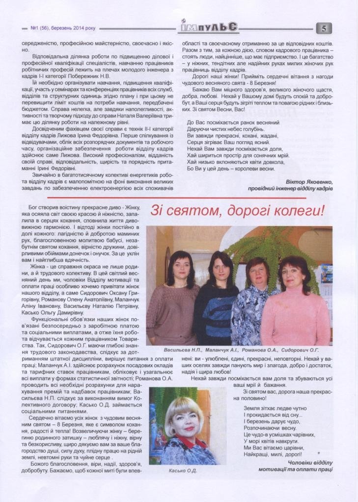 АТ «Вінницяобленерго» – personal account, transmit meter readings, call center 0 (800) 217-217 Випуск №1 _4
