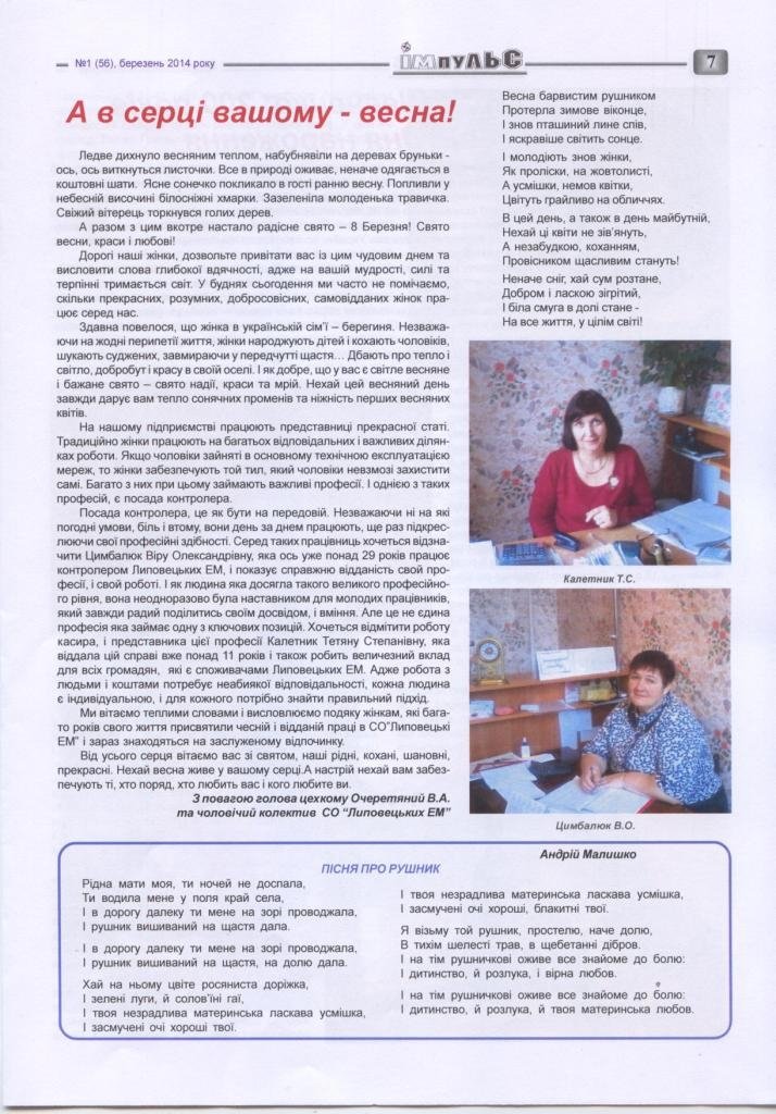 АТ «Вінницяобленерго» – personal account, transmit meter readings, call center 0 (800) 217-217 Випуск №1 _6