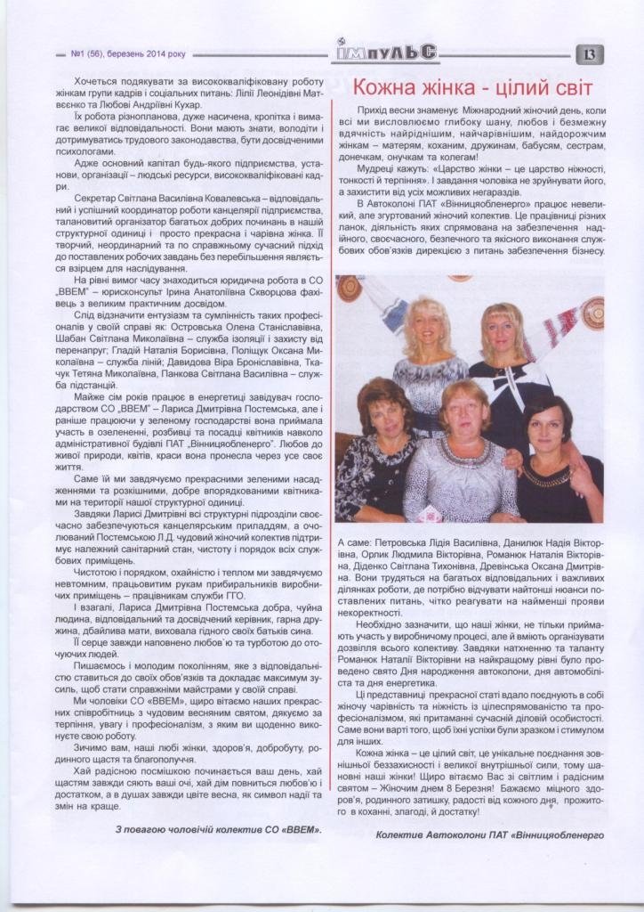 АТ «Вінницяобленерго» – personal account, transmit meter readings, call center 0 (800) 217-217 Випуск №1 _12