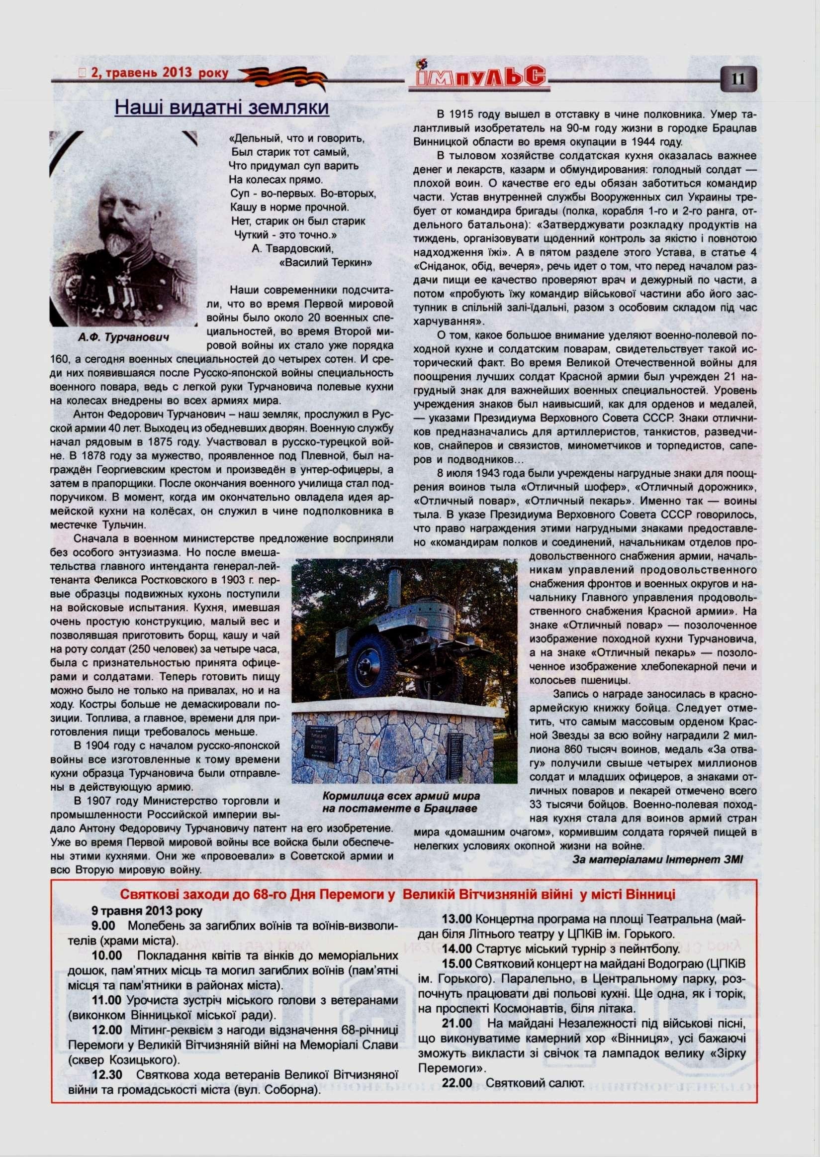 АТ «Вінницяобленерго» – personal account, transmit meter readings, call center 0 (800) 217-217 Випуск №2 _10