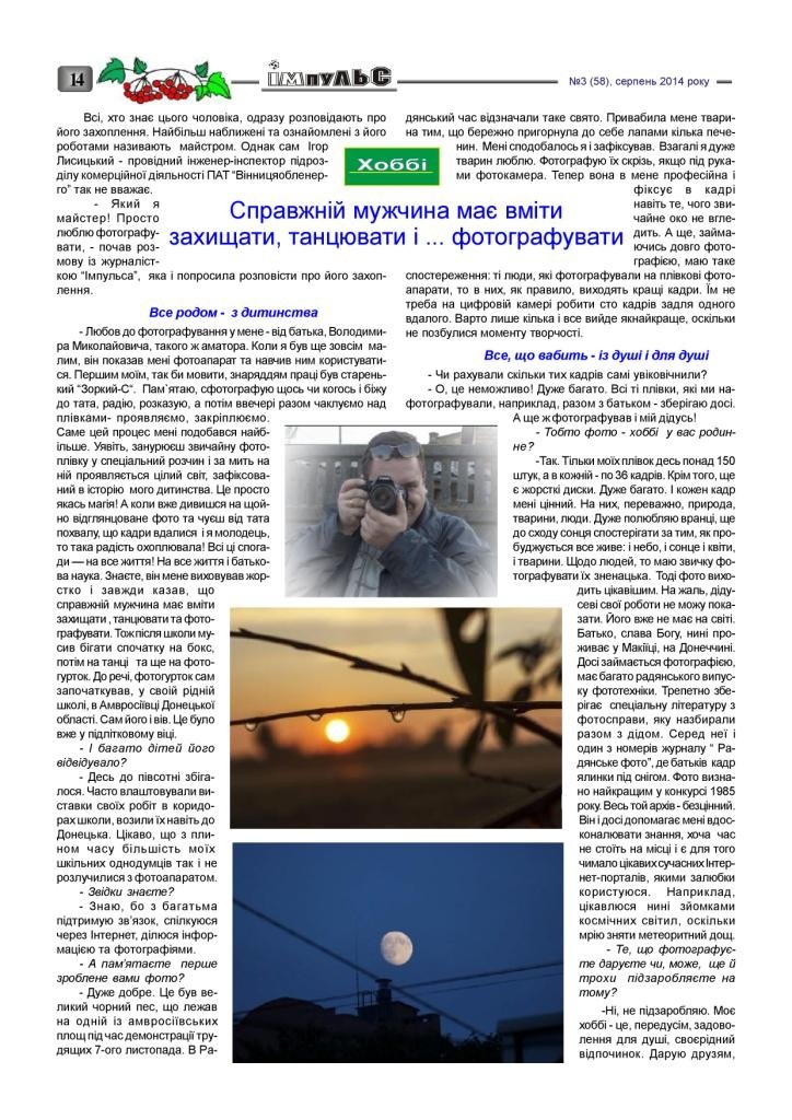 АТ «Вінницяобленерго» – personal account, transmit meter readings, call center 0 (800) 217-217 Випуск №3 _13