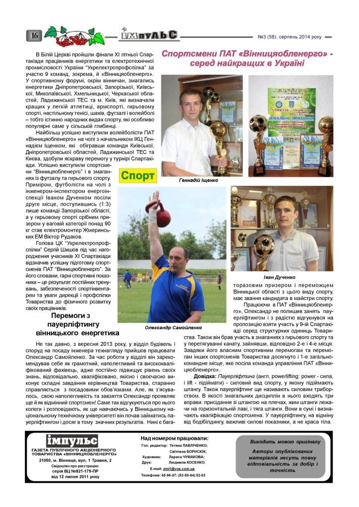 АТ «Вінницяобленерго» – personal account, transmit meter readings, call center 0 (800) 217-217 Випуск №3 _15