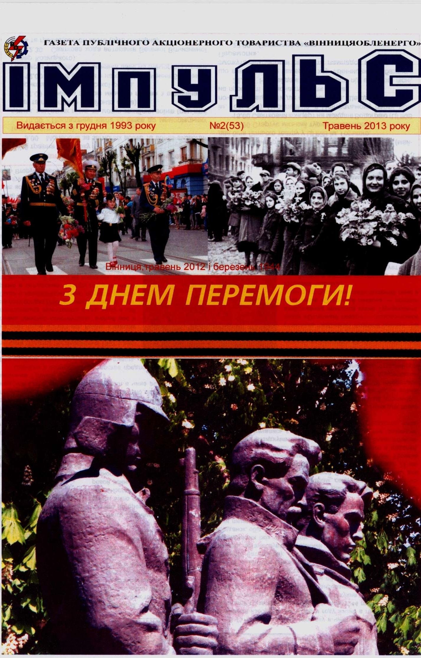 АТ «Вінницяобленерго» – personal account, transmit meter readings, call center 0 (800) 217-217 Випуск №2 _0