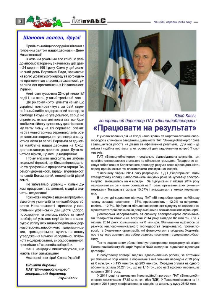 АТ «Вінницяобленерго» – personal account, transmit meter readings, call center 0 (800) 217-217 Випуск №3 _1