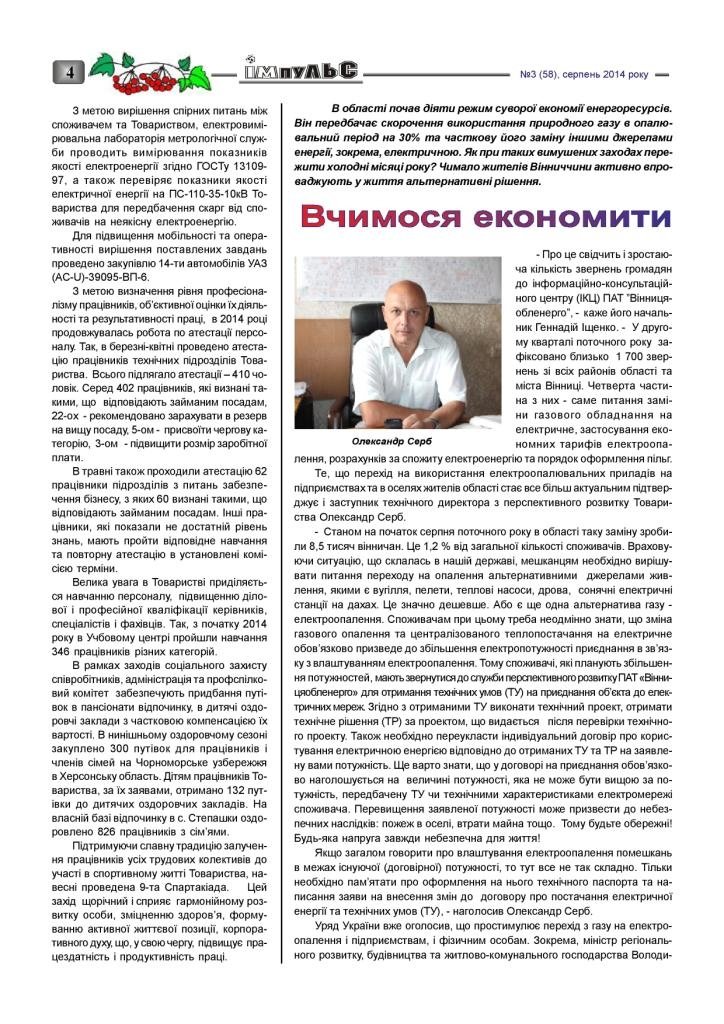 АТ «Вінницяобленерго» – personal account, transmit meter readings, call center 0 (800) 217-217 Випуск №3 _3