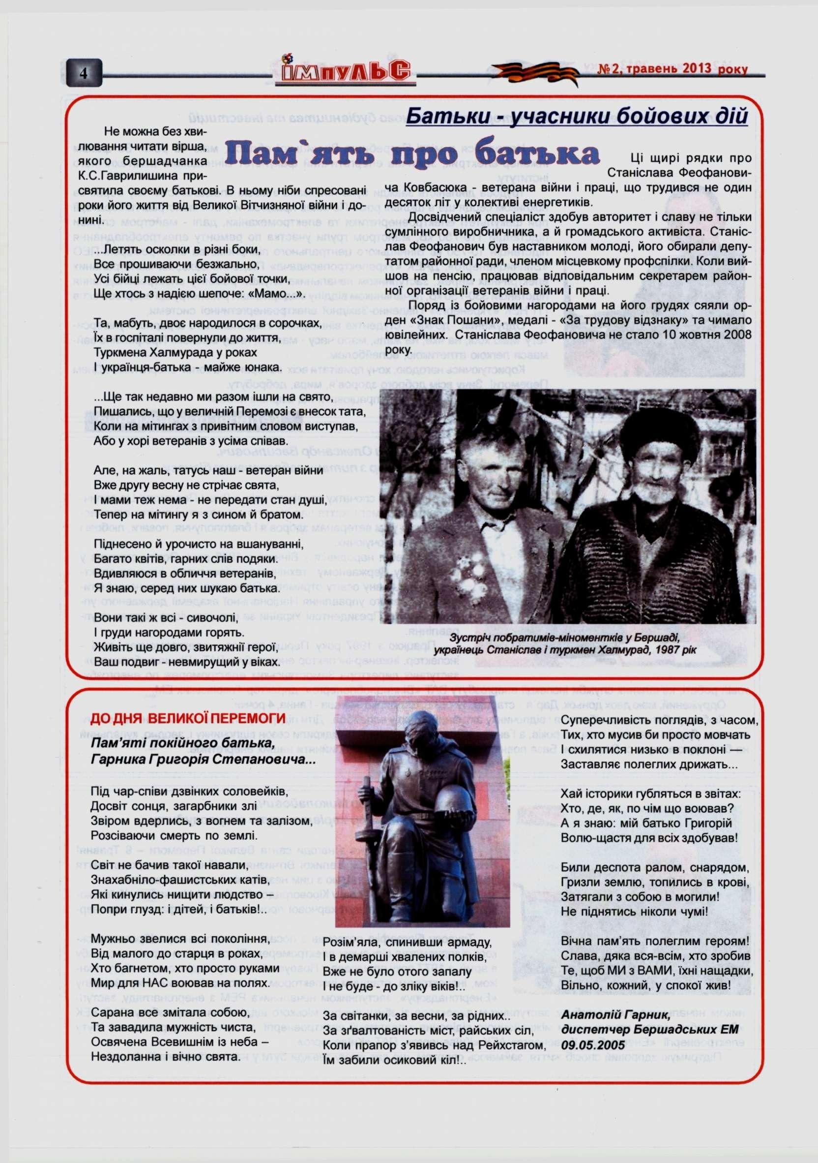 АТ «Вінницяобленерго» – personal account, transmit meter readings, call center 0 (800) 217-217 Випуск №2 _3