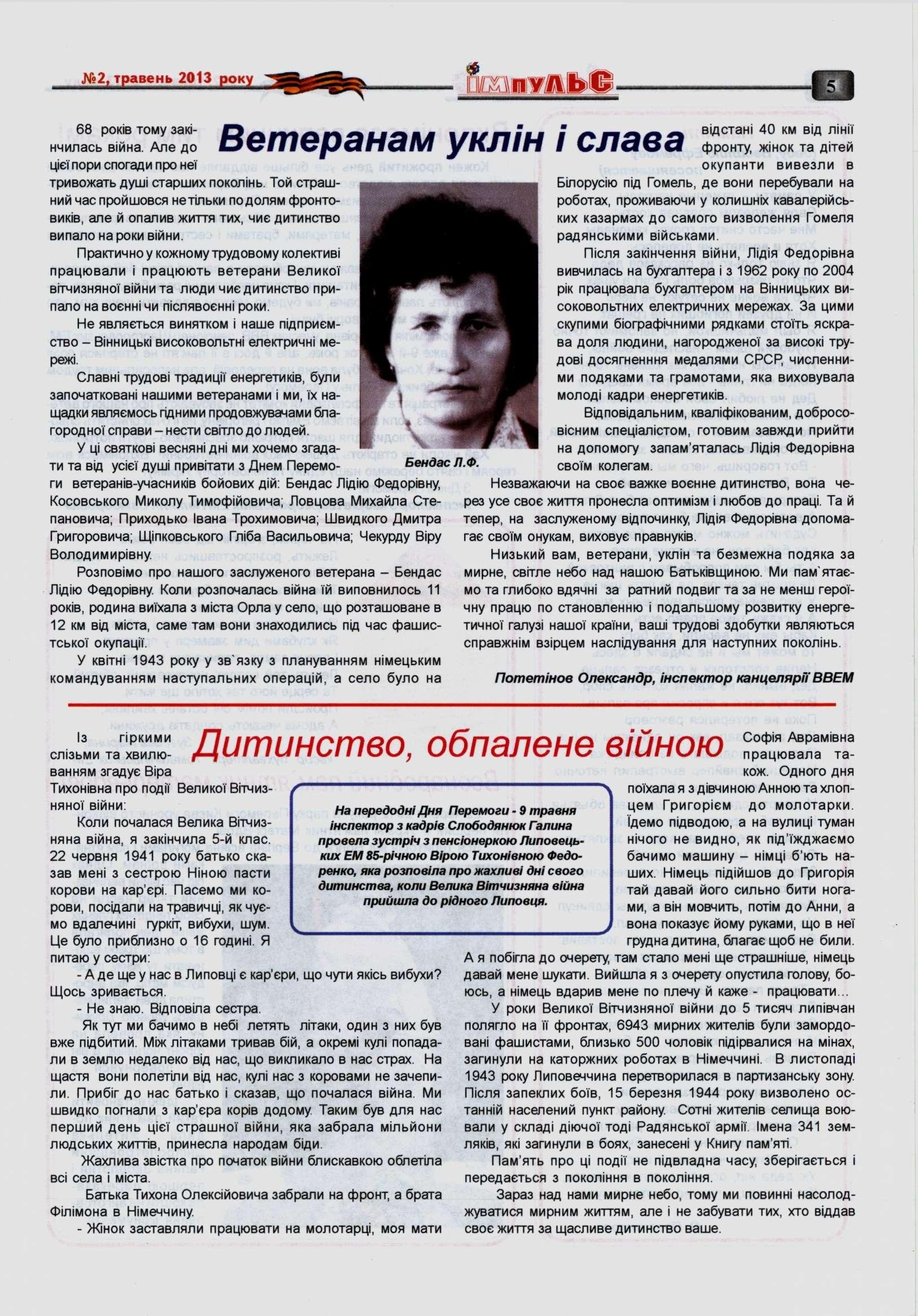 АТ «Вінницяобленерго» – personal account, transmit meter readings, call center 0 (800) 217-217 Випуск №2 _4