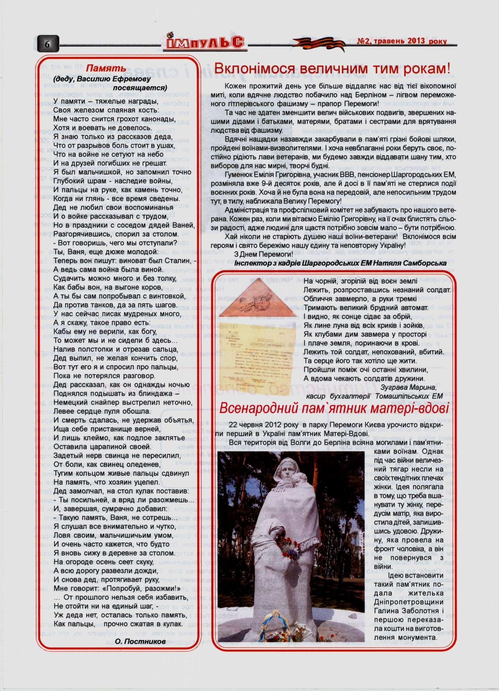 АТ «Вінницяобленерго» – personal account, transmit meter readings, call center 0 (800) 217-217 Випуск №2 _5
