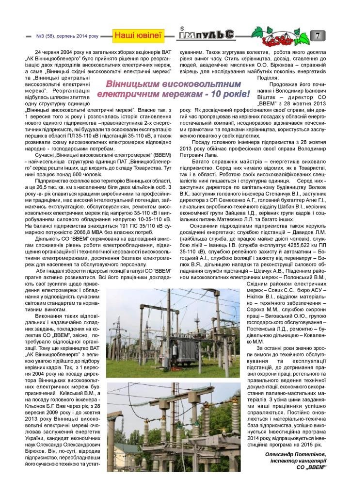 АТ «Вінницяобленерго» – personal account, transmit meter readings, call center 0 (800) 217-217 Випуск №3 _6