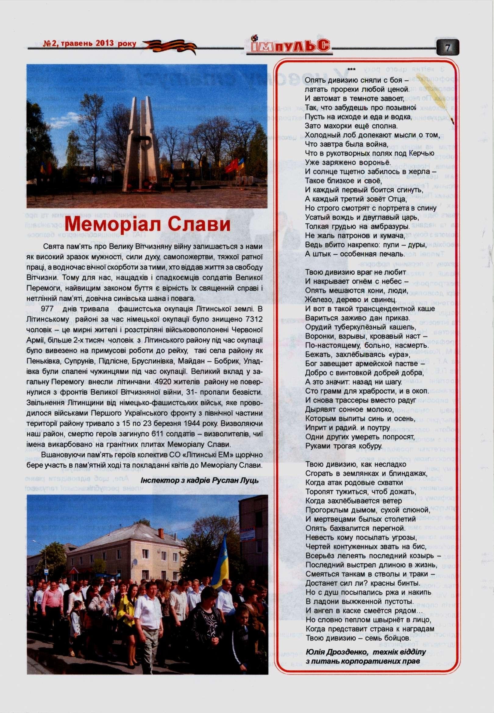 АТ «Вінницяобленерго» – personal account, transmit meter readings, call center 0 (800) 217-217 Випуск №2 _6