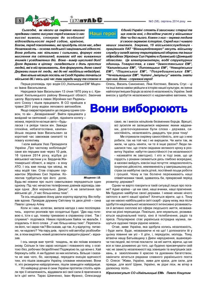 АТ «Вінницяобленерго» – personal account, transmit meter readings, call center 0 (800) 217-217 Випуск №3 _7