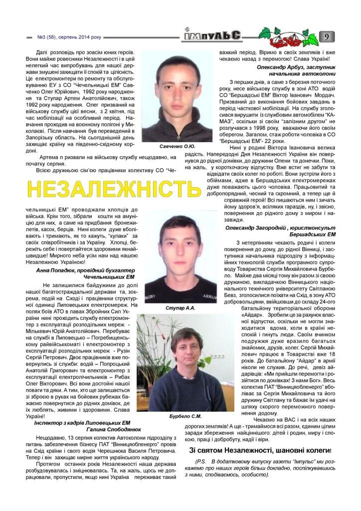 АТ «Вінницяобленерго» – personal account, transmit meter readings, call center 0 (800) 217-217 Випуск №3 _8