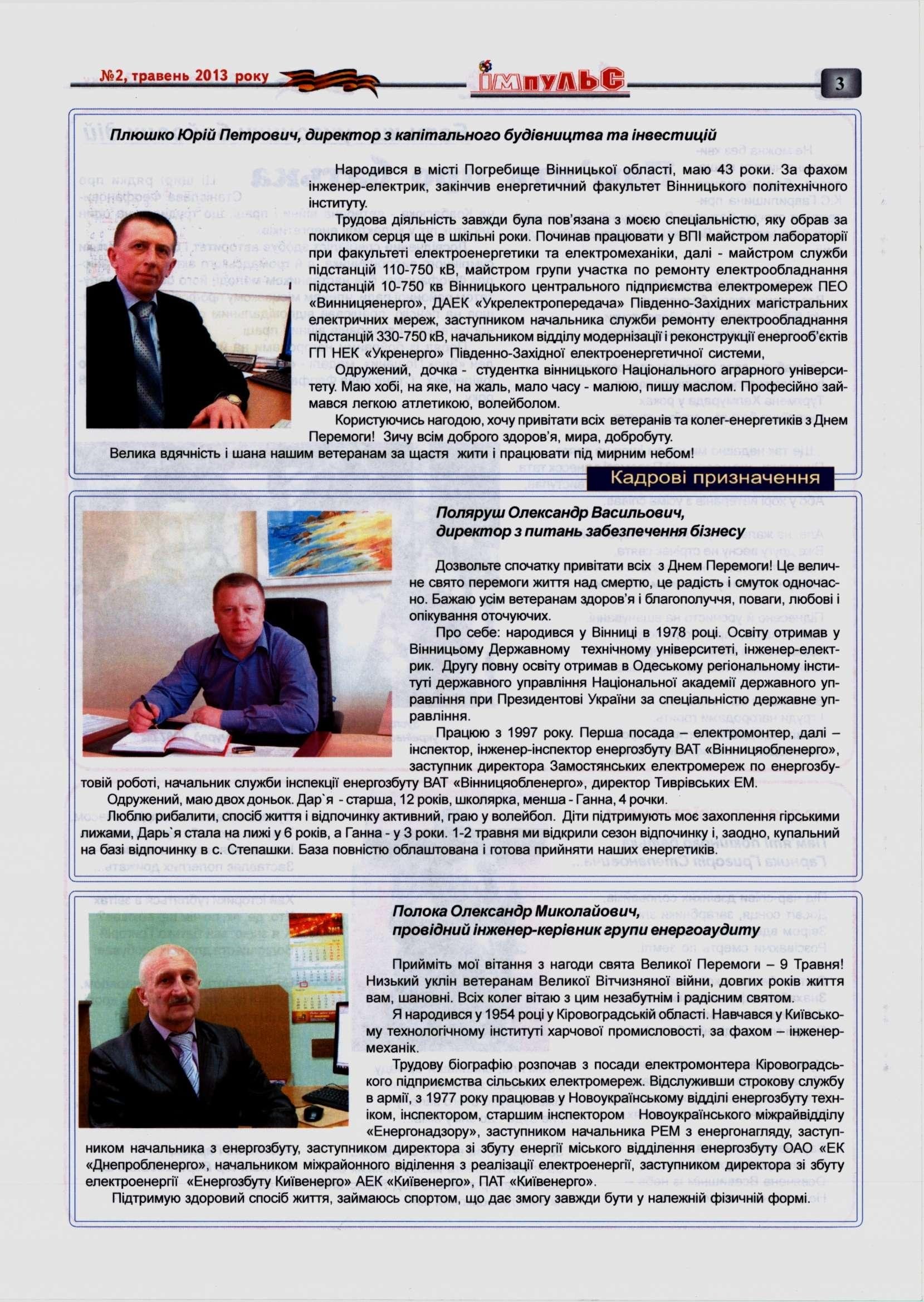 АТ «Вінницяобленерго» – personal account, transmit meter readings, call center 0 (800) 217-217 Випуск №2 _2