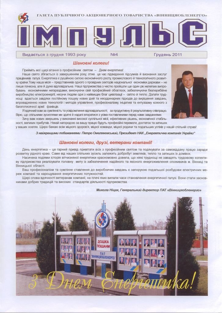 АТ «Вінницяобленерго» – personal account, transmit meter readings, call center 0 (800) 217-217 Випуск №4_0