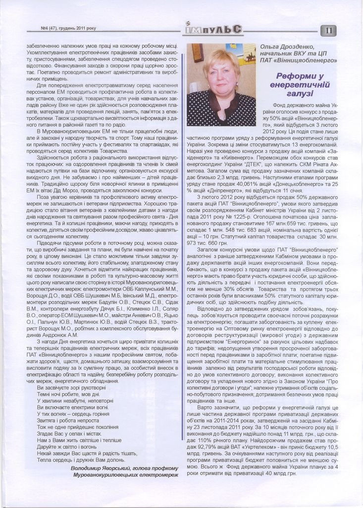 АТ «Вінницяобленерго» – personal account, transmit meter readings, call center 0 (800) 217-217 Випуск №4_10
