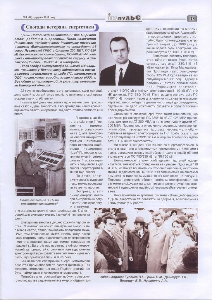 АТ «Вінницяобленерго» – personal account, transmit meter readings, call center 0 (800) 217-217 Випуск №4_12