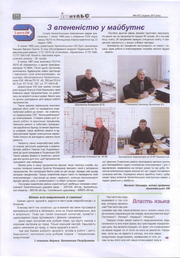 АТ «Вінницяобленерго» – personal account, transmit meter readings, call center 0 (800) 217-217 Випуск №4_15