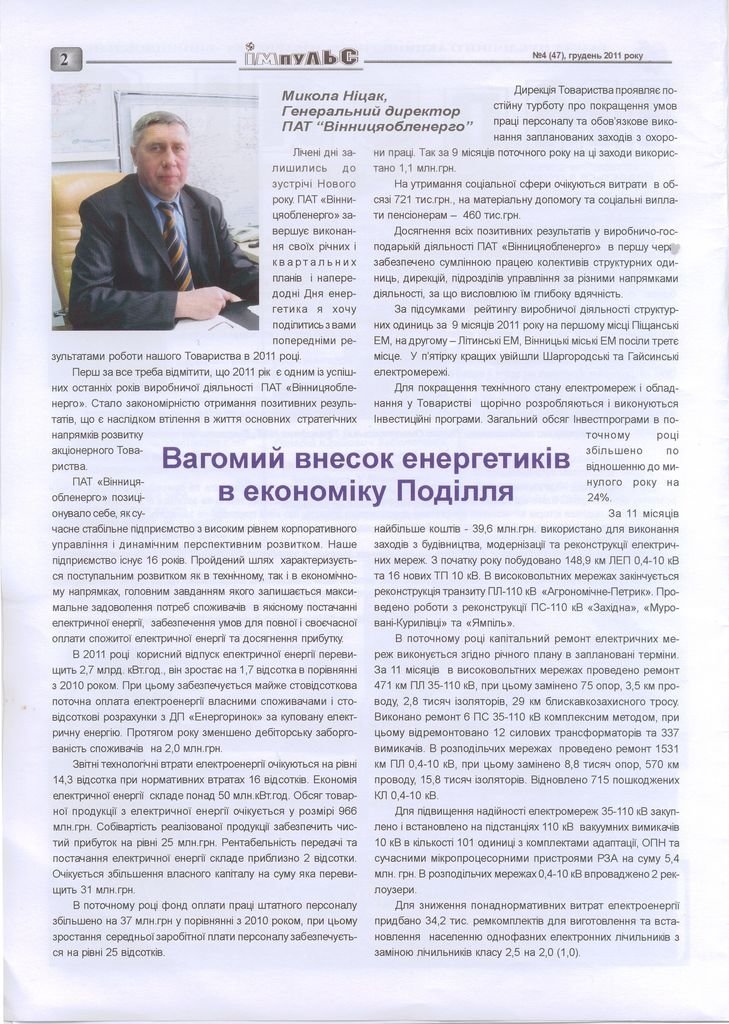АТ «Вінницяобленерго» – personal account, transmit meter readings, call center 0 (800) 217-217 Випуск №4_1
