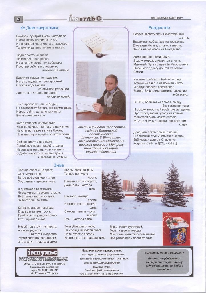 АТ «Вінницяобленерго» – personal account, transmit meter readings, call center 0 (800) 217-217 Випуск №4_19