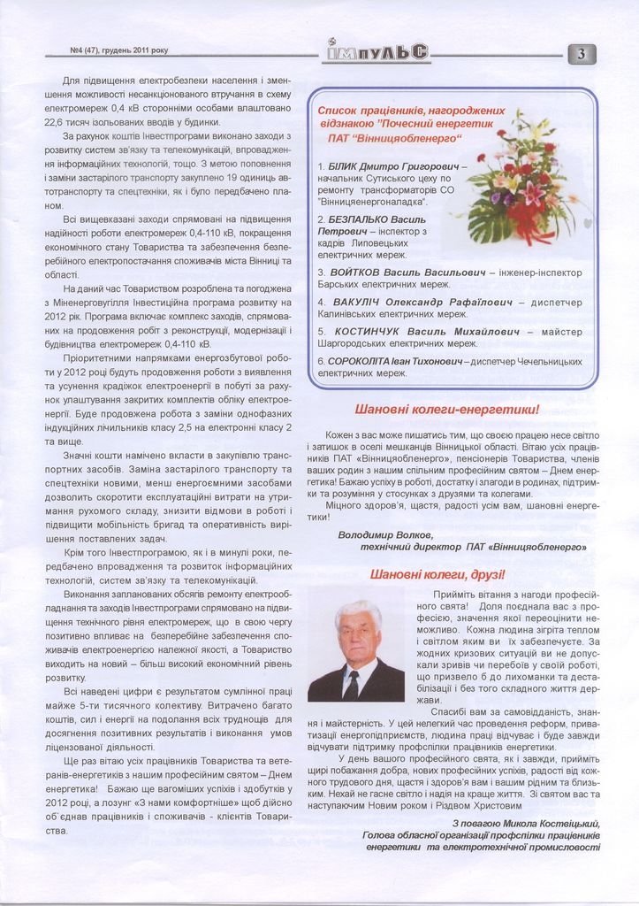 АТ «Вінницяобленерго» – personal account, transmit meter readings, call center 0 (800) 217-217 Випуск №4_2