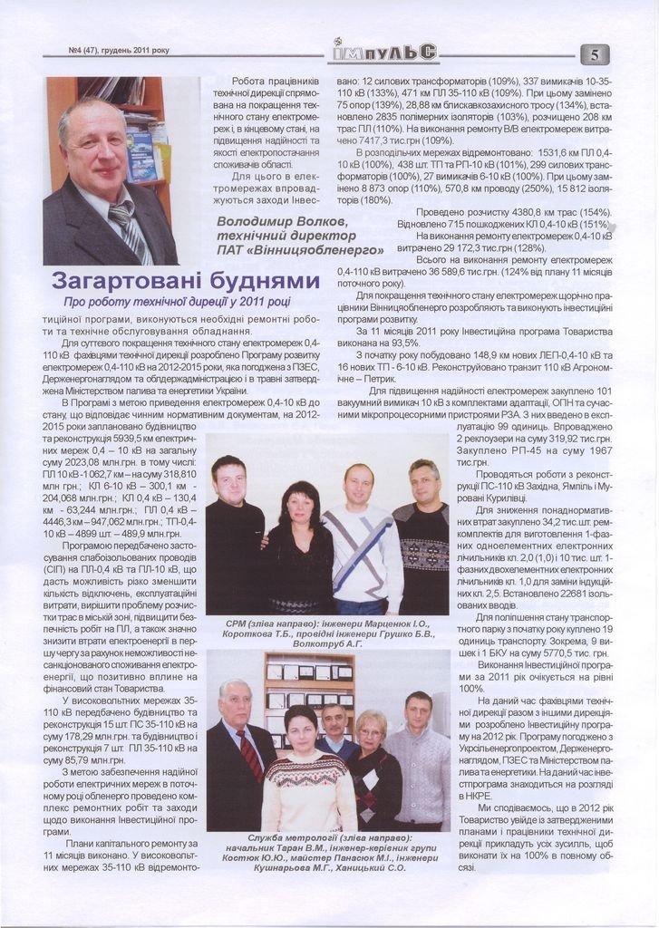 АТ «Вінницяобленерго» – personal account, transmit meter readings, call center 0 (800) 217-217 Випуск №4_4