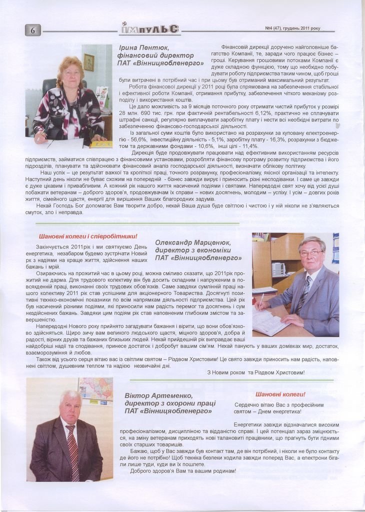 АТ «Вінницяобленерго» – personal account, transmit meter readings, call center 0 (800) 217-217 Випуск №4_5
