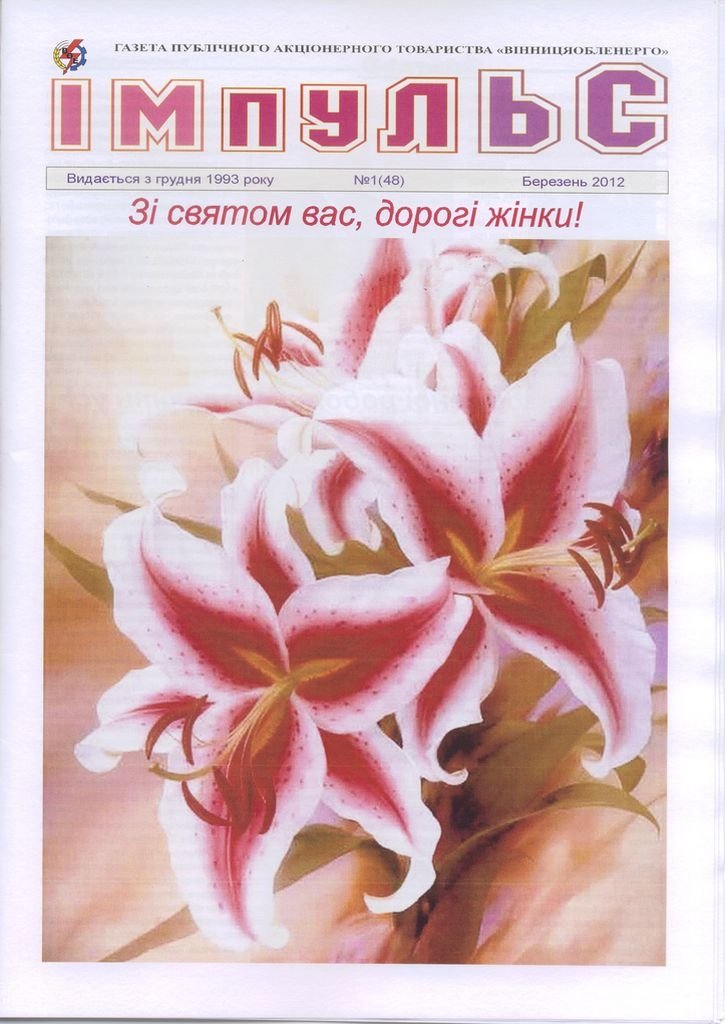 АТ «Вінницяобленерго» – personal account, transmit meter readings, call center 0 (800) 217-217 Випуск №1_0
