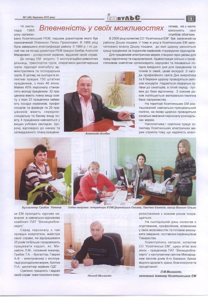 АТ «Вінницяобленерго» – personal account, transmit meter readings, call center 0 (800) 217-217 Випуск №1_10