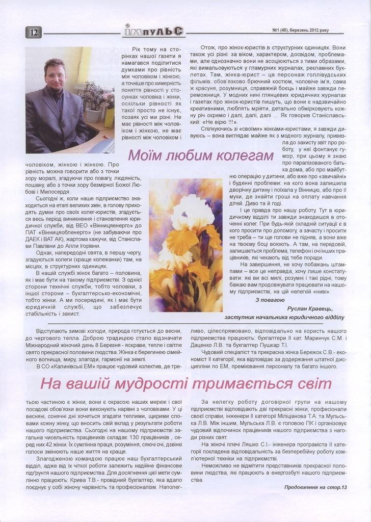 АТ «Вінницяобленерго» – personal account, transmit meter readings, call center 0 (800) 217-217 Випуск №1_11