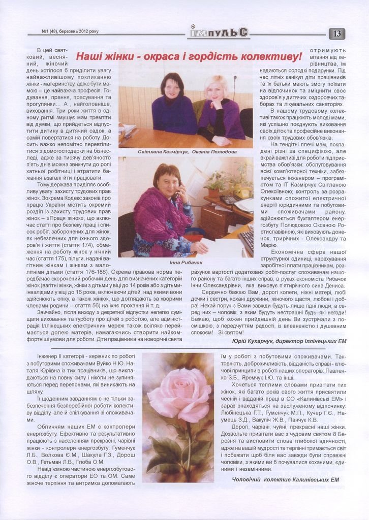 АТ «Вінницяобленерго» – personal account, transmit meter readings, call center 0 (800) 217-217 Випуск №1_12