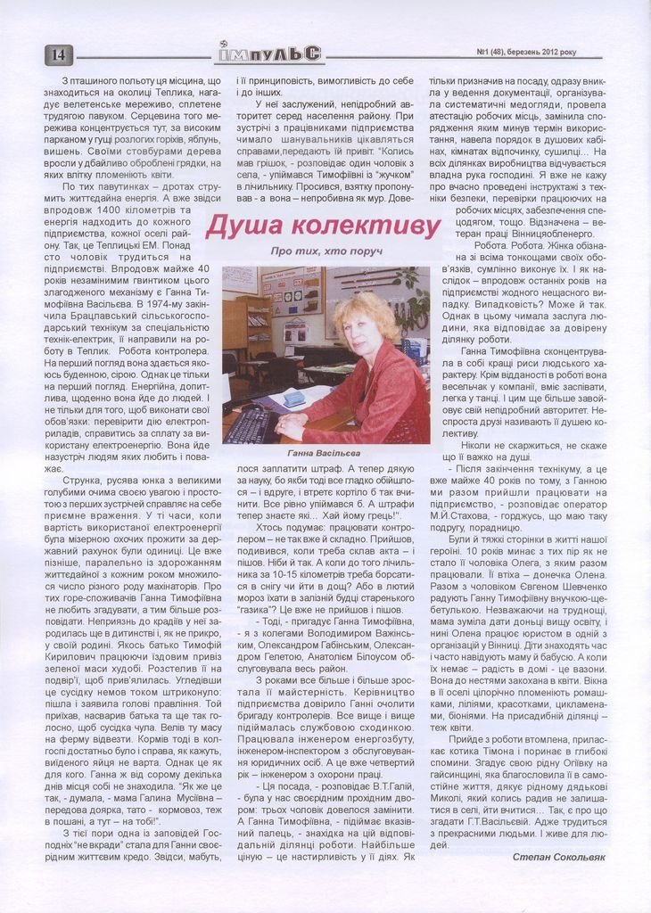 АТ «Вінницяобленерго» – personal account, transmit meter readings, call center 0 (800) 217-217 Випуск №1_13
