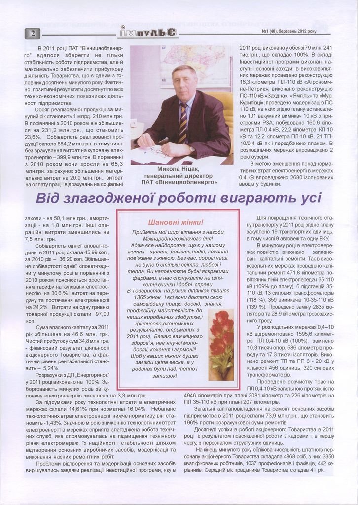 АТ «Вінницяобленерго» – personal account, transmit meter readings, call center 0 (800) 217-217 Випуск №1_1