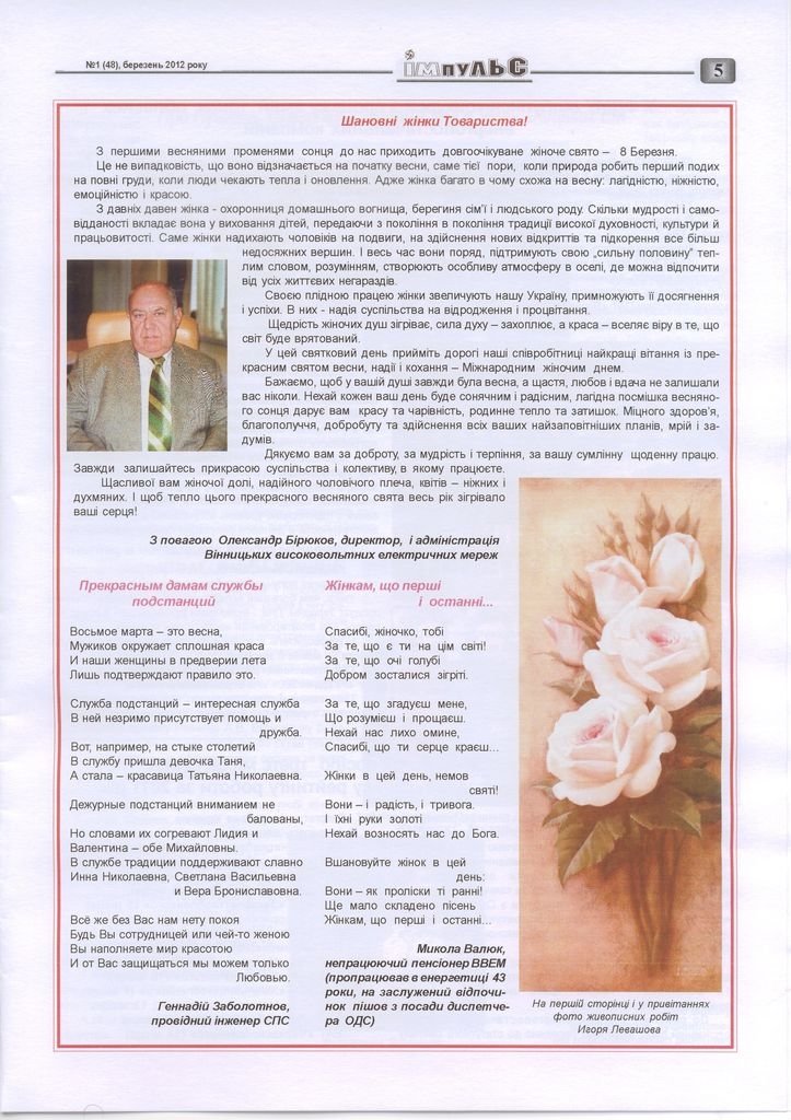 АТ «Вінницяобленерго» – personal account, transmit meter readings, call center 0 (800) 217-217 Випуск №1_4