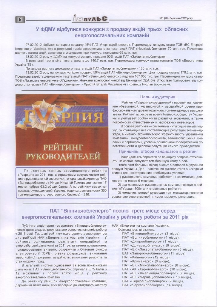 АТ «Вінницяобленерго» – personal account, transmit meter readings, call center 0 (800) 217-217 Випуск №1_5