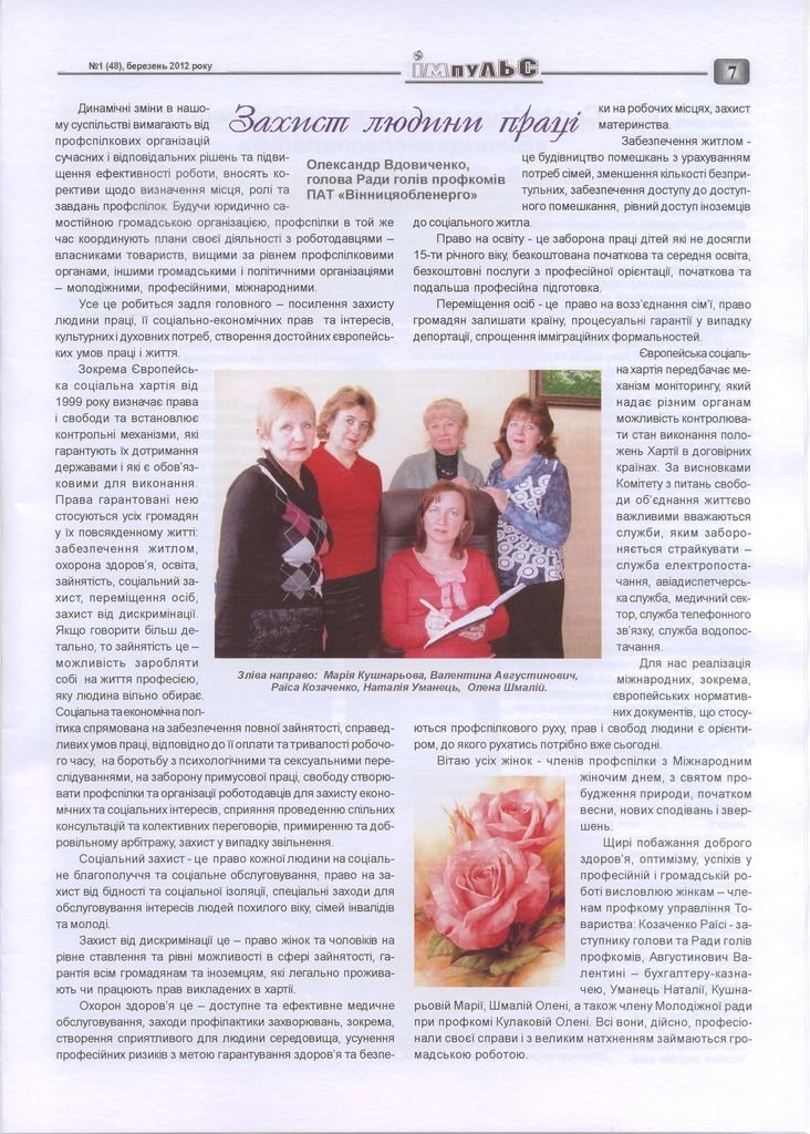 АТ «Вінницяобленерго» – personal account, transmit meter readings, call center 0 (800) 217-217 Випуск №1_6