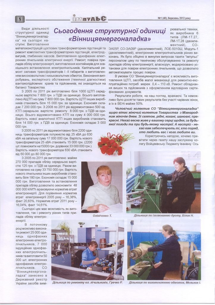 АТ «Вінницяобленерго» – personal account, transmit meter readings, call center 0 (800) 217-217 Випуск №1_7