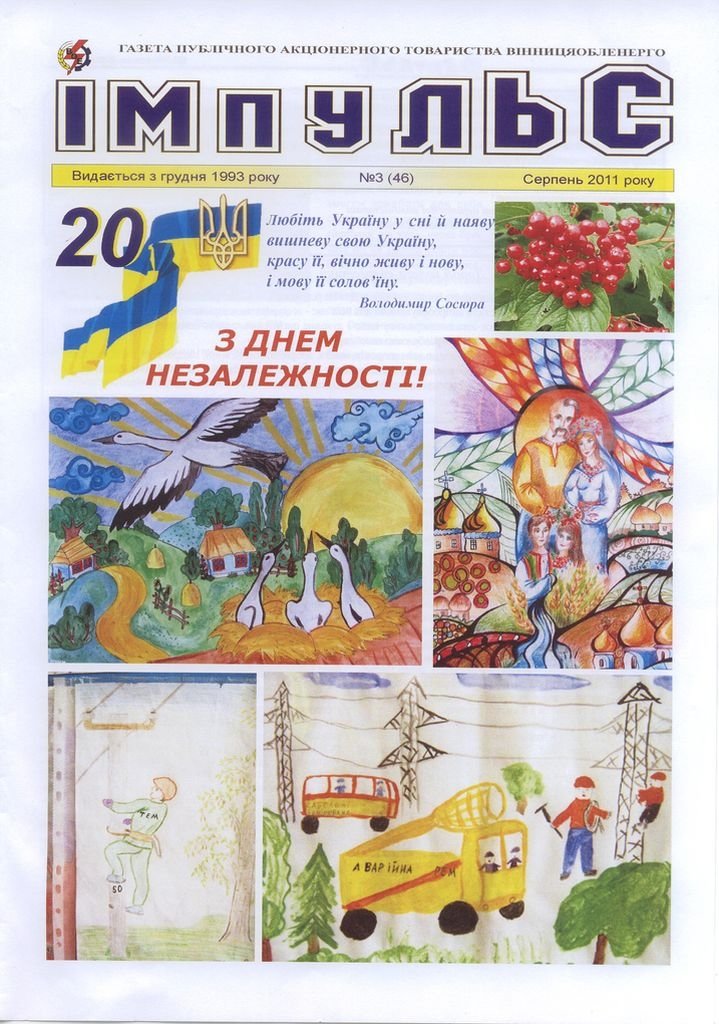 АТ «Вінницяобленерго» – personal account, transmit meter readings, call center 0 (800) 217-217 Випуск №3 _0