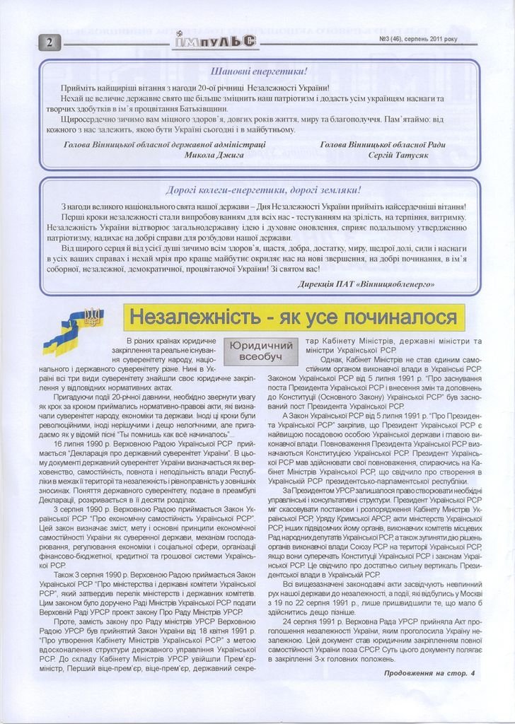 АТ «Вінницяобленерго» – personal account, transmit meter readings, call center 0 (800) 217-217 Випуск №3 _1