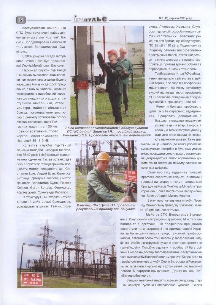 АТ «Вінницяобленерго» – personal account, transmit meter readings, call center 0 (800) 217-217 Випуск №3 _5