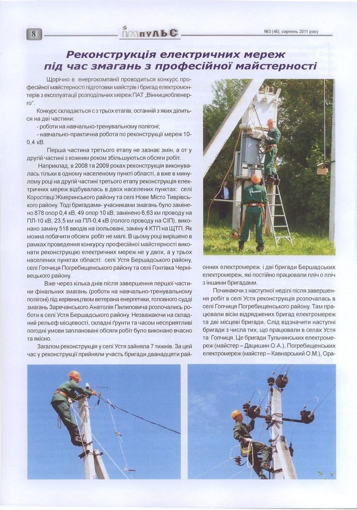 АТ «Вінницяобленерго» – personal account, transmit meter readings, call center 0 (800) 217-217 Випуск №3 _7
