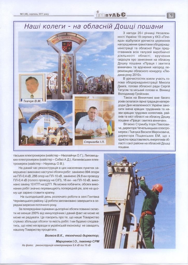 АТ «Вінницяобленерго» – personal account, transmit meter readings, call center 0 (800) 217-217 Випуск №3 _8