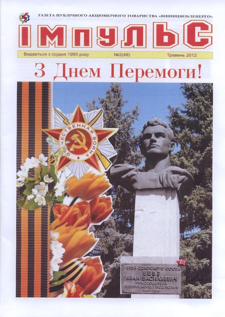 АТ «Вінницяобленерго» – personal account, transmit meter readings, call center 0 (800) 217-217 Випуск №2_0