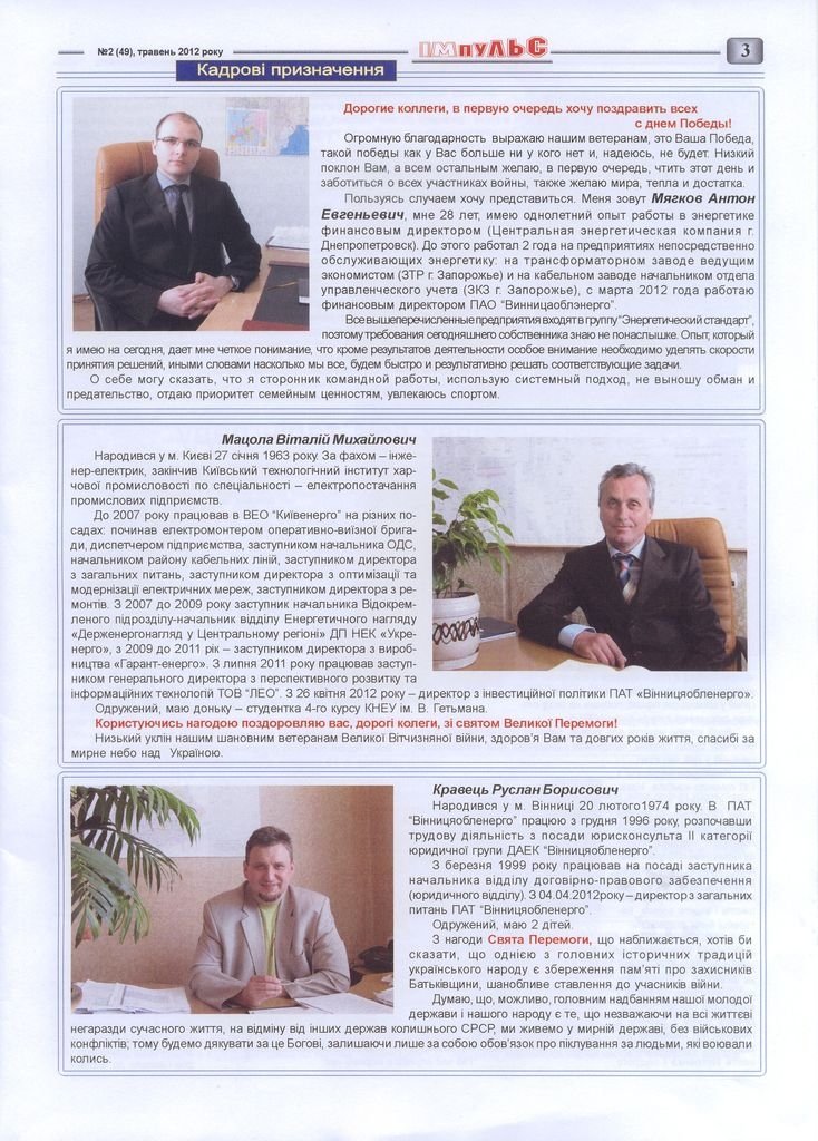 АТ «Вінницяобленерго» – personal account, transmit meter readings, call center 0 (800) 217-217 Випуск №2_2