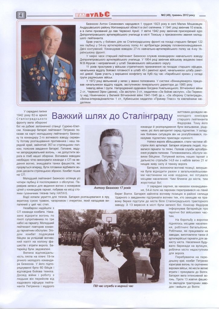 АТ «Вінницяобленерго» – personal account, transmit meter readings, call center 0 (800) 217-217 Випуск №2_3