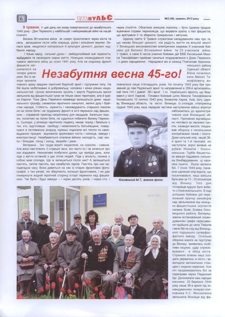 АТ «Вінницяобленерго» – personal account, transmit meter readings, call center 0 (800) 217-217 Випуск №2_5